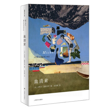 血清素 [Michel Houellebecq] 下载