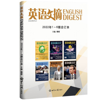 英语文摘2022年1-6合订本 下载