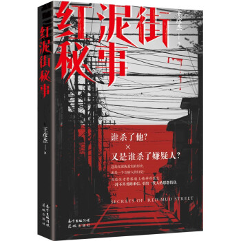 红泥街秘事 下载