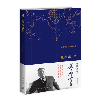 何时回首谢红尘:董浩云传 下载