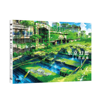 东京幻想作品集(日本著名画师笔下别样的天空之城、Dr. Stone、蒸汽朋克！...你看到的一切 下载