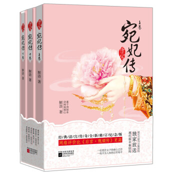清宫·宛妃传（套装全3册） 下载
