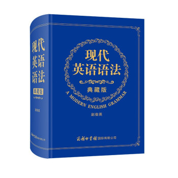 现代英语语法（典藏版） 下载