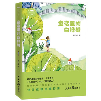 童话里的白桦树 下载