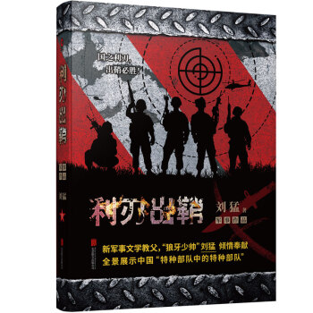 刘猛作品集：利刃出鞘（2019全新修订版） 下载