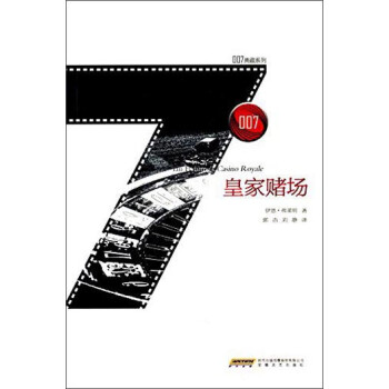007典藏系列之皇家赌场 下载