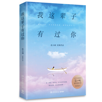 我这辈子有过你（全新修订版） 下载