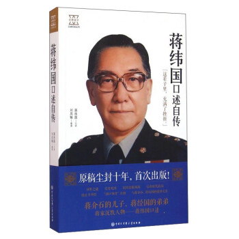 蒋纬国口述自传 下载