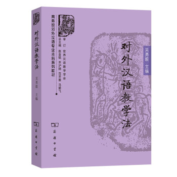对外汉语教学法 下载