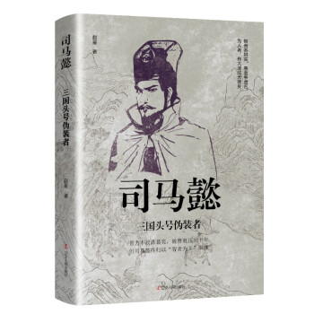 司马懿：三国头号伪装者 下载