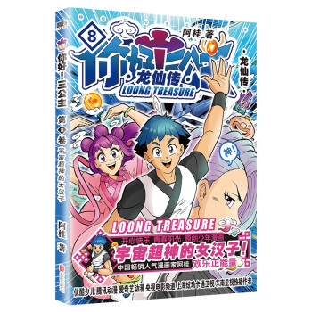 你好！三公主：龙仙传.第8卷 下载