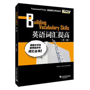外教社词动力：英语词汇提高（全新第二版） [Townsend Press] 下载