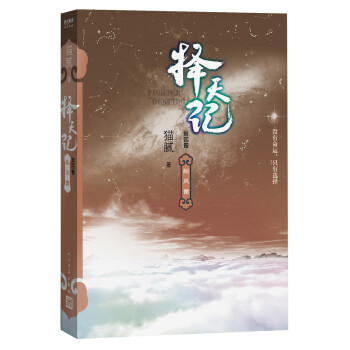 择天记·起风雷（第四卷） 下载
