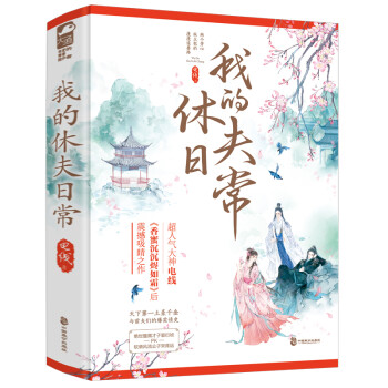 我的休夫日常（全二册） 下载
