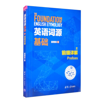 英语词源基础之前缀详解 [The Foundation of English Etymology Prefixes] 下载