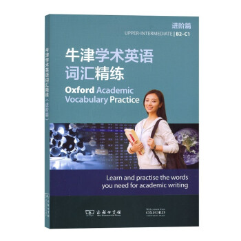 牛津学术英语词汇精练（进阶篇） [Oxford Academic Vocabulary Practice] 下载