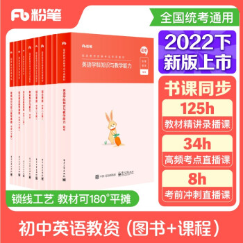 粉笔教师资格证考试用书2022初中英语全套10本套粉笔教资综合素质教育知识与能力真题试卷 下载