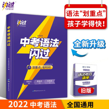 2023初中英语中考语法闪过 下载