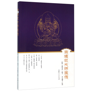 宗喀巴大师画传 下载