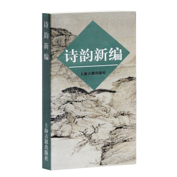 诗韵新编 下载