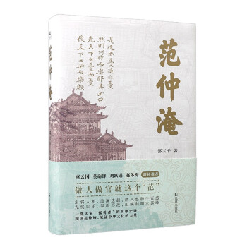范仲淹 下载