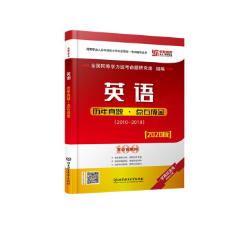 英语历年真题·点石成金 下载