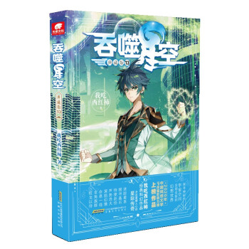 吞噬星空典藏版13 下载