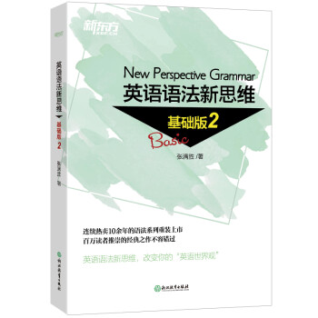 新东方 英语语法新思维基础版2 下载