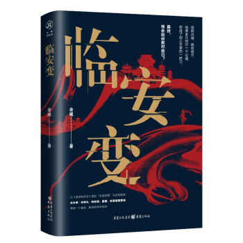 临安变 下载