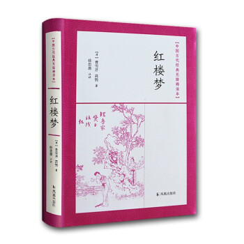 红楼梦（无障碍读本 软精装） 下载