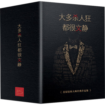 大多杀人狂都很文静（全4册） 下载