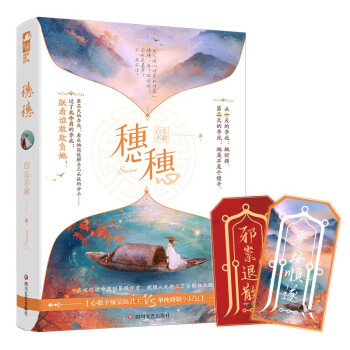 穗穗 下载