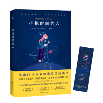 拥抱时间的人 下载