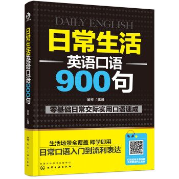 日常生活英语口语900句 下载