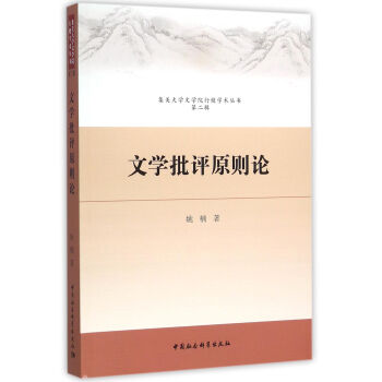 文学批评原则论 下载