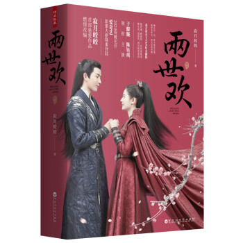 两世欢（同名电视剧2月21号开播） 下载