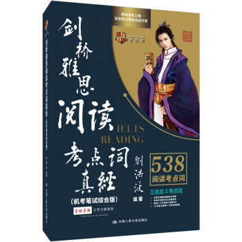 刘洪波 剑桥雅思阅读考点词真经（机考笔试综合版）（剑16）） 下载