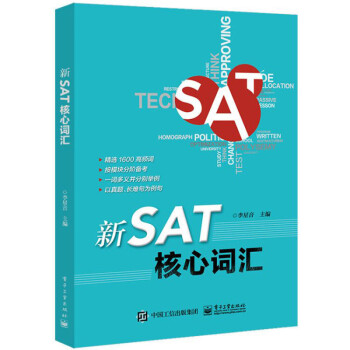 新SAT核心词汇 下载
