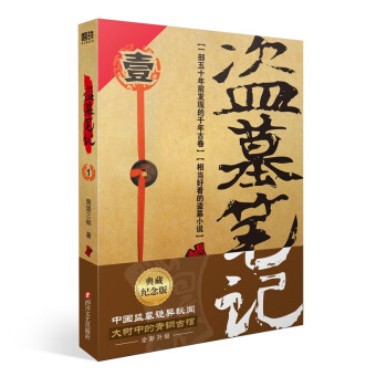 盗墓笔记.1（2022纪念典藏版） 下载