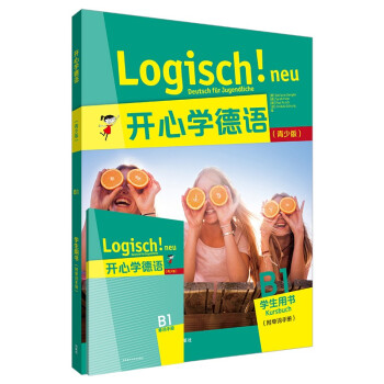 开心学德语B1 学生用书 附单词手册（青少版 附扫码音频） 下载