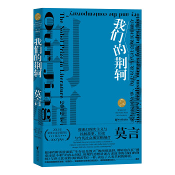 莫言剧作集：我们的荆轲 下载