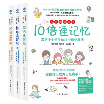 10倍速学习法（套装共3册） 下载