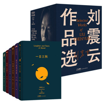 刘震云作品选（京东专享作者亲笔签名 全6册）茅盾文学奖获得者刘震云经典作品 下载