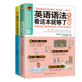 英语语法看这本就够了大全集+看图学会3000英语单词套装（全2册） 下载