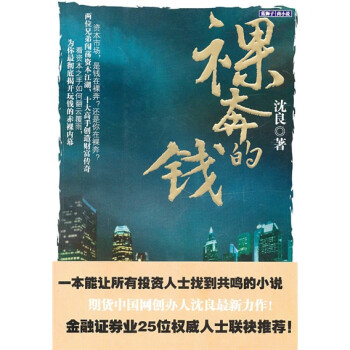 裸奔的钱 下载