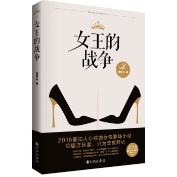 女王的战争 下载