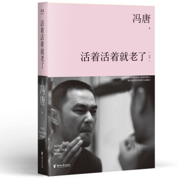活着活着就老了（精装升级版） 下载