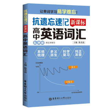 抗遗忘速记：新课标高中英语词汇 下载