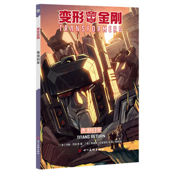 变形金刚：泰坦归来 下载