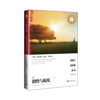 奥斯卡经典文库 傲慢与偏见 下载